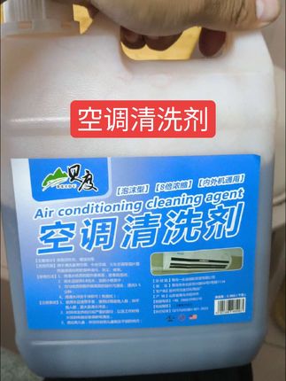清洗空调用这个效果好,洗的干净又快#空调清洗