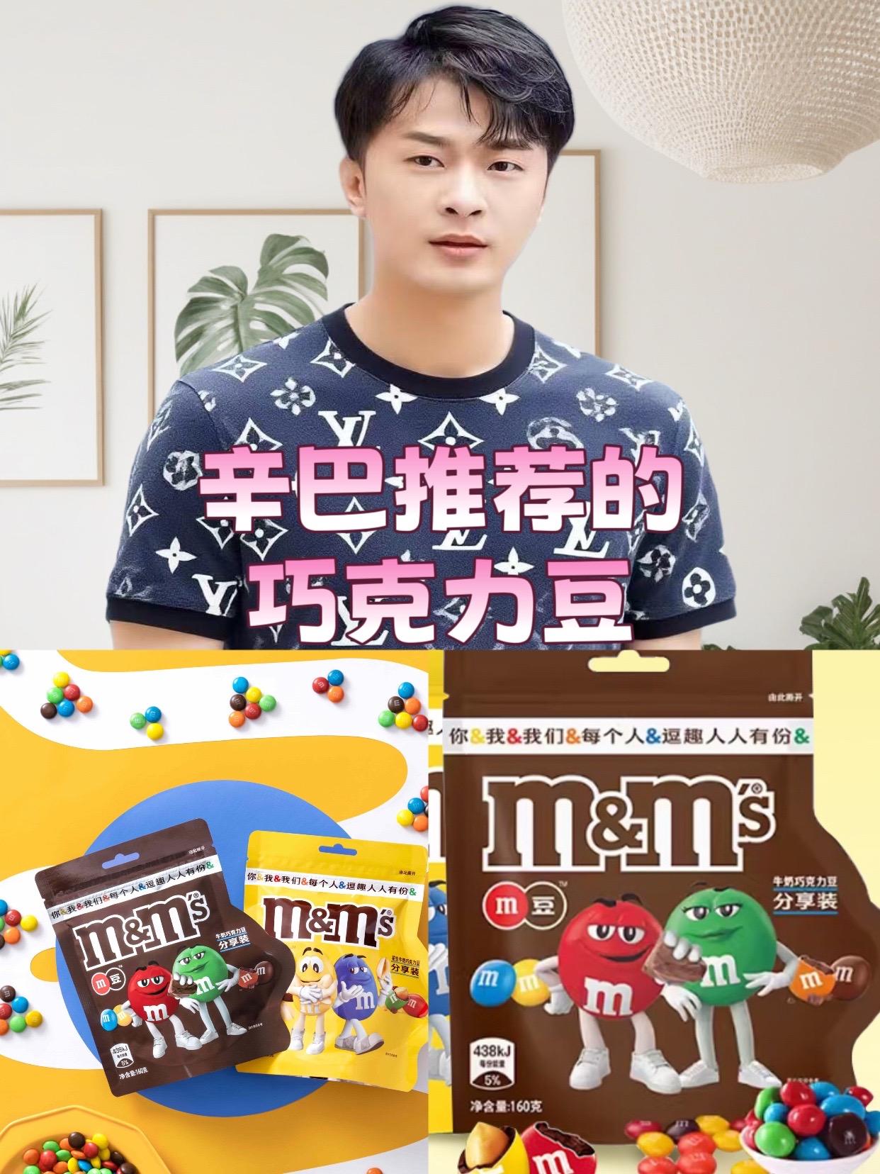 辛巴推荐M&M's牛奶巧克力豆160g*2袋儿童休闲零食糖果小吃m豆巧克力分享装#巧克力豆 #糖果 #零食 #零食推荐 #辛巴