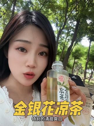 夏天都把奶茶换成金银花凉茶吧,好喝不贵,尤其是熬夜嘴苦的一定要试试#金银花凉茶#凉茶#超便宜超划算