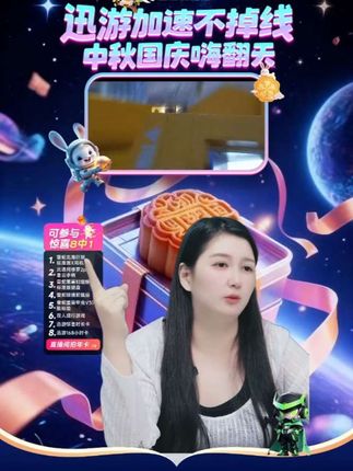 双节同庆,迅游会员时长折上折!买一赠一到手一共360天,现在拍下还可以参与抽奖活动哦!#迅游加速器 #steam游戏 #福利 #游戏日常