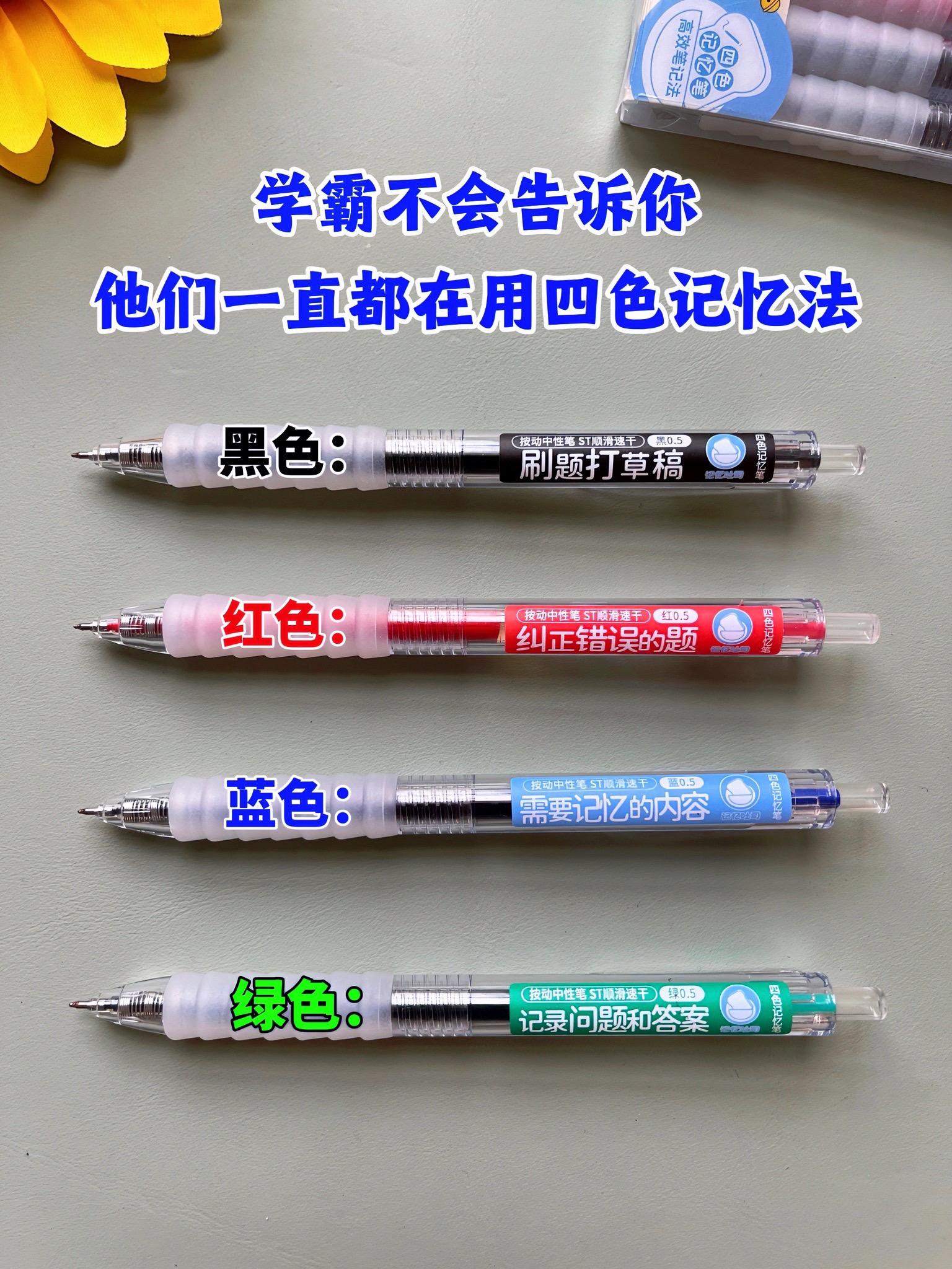 用好这4支笔,轻松当学霸🔥。为什么要用四色笔来记笔记根据心理学研 究表明不同颜色对应了孩子大脑不同区域的记忆特征,黑、红、蓝、绿这四个颜色可以激活右脑活性,帮助孩子快速区分重难点,提高记忆效率!#学习用品 #文具安利#学霸秘籍