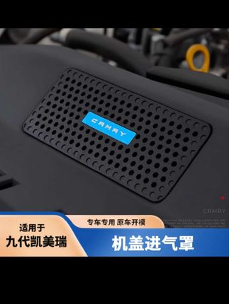 全新第九代凯美瑞机盖进风口保护罩防虫网升级改装 更好的保护您的爱车👍 #9代凯美瑞 #汽车好物 #爱车养护 #进气口保护罩 #汽车用品