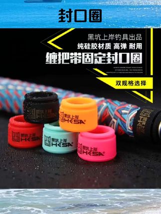 黑坑上岸硅胶鱼杆封口圈鱼竿竿止后堵缠把固定圈把胶保护套O形圈#渔具用品 #渔具用品推荐 #渔具配件