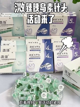溦臻#胰岛素针头 来大活动,针头再也不用省着用了#胰岛素#胰岛素注射 #控糖 # 糖尿病