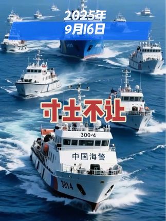 #小云雀AI #黄岩岛 #中国海警船 菲律宾皮又痒了!#捍卫主权