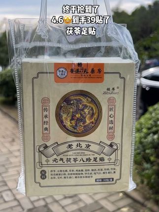 #八珍茯苓足贴#足贴的好处 #养生足贴 #八珍茯苓足贴