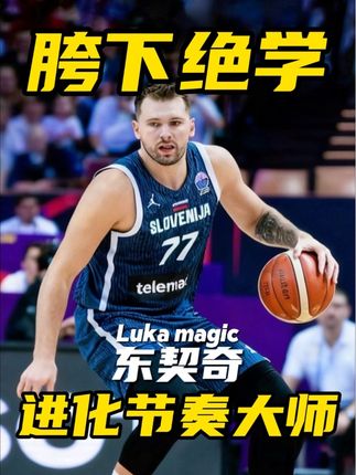 球场太极大师,这种浑身假动作、用节奏打球的太难防了 #篮球技巧 #东契奇 #男篮欧洲杯