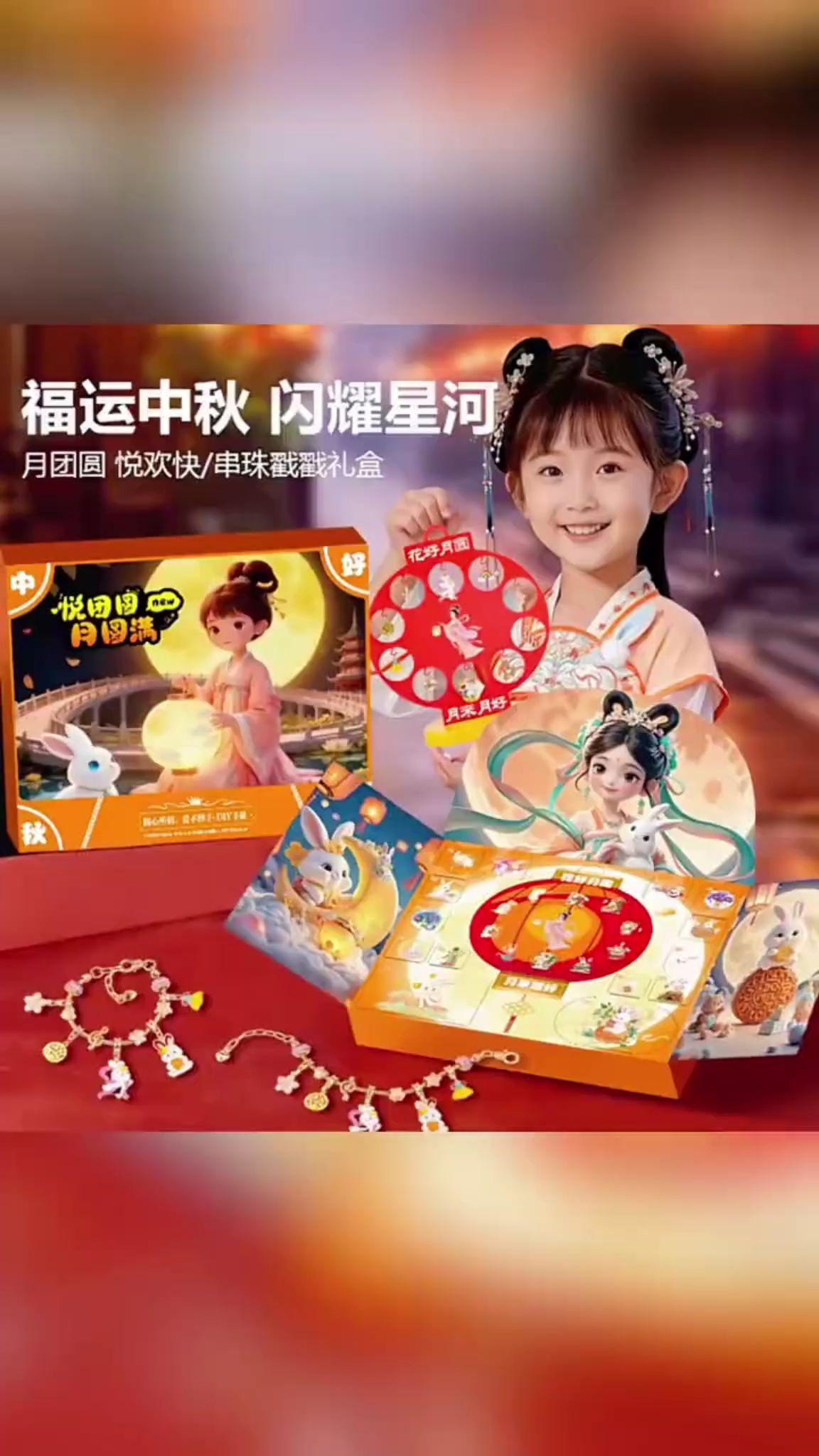 中秋节戳戳乐儿童惊喜礼盒DIY手链益智玩具儿童中秋节灯笼摆件#创意diy #戳戳乐 #手链diy #儿童手链 #创意手链