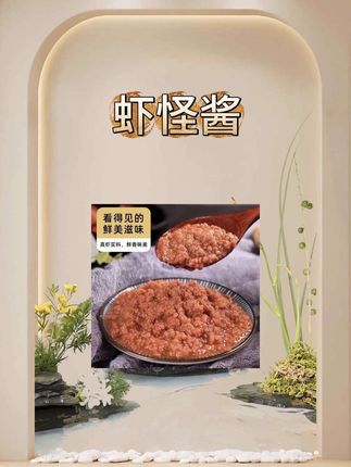 润禾即食虾怪酱500g袋装虾肉酱 大连特产 #无限回购的宝藏单品