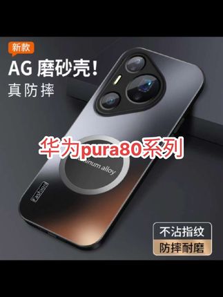 适用华为pura80手机壳ultra新款车载磁吸pura80pro+磨砂硅胶外壳 #磁吸手机壳 #华为pura80手机壳