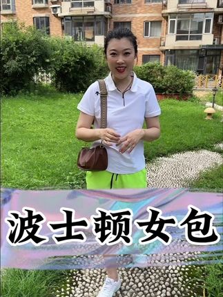 便宜又好用的波士顿女包,面料柔软款式也时尚#包包推荐 #百搭包包 #斜挎包 #包包种草