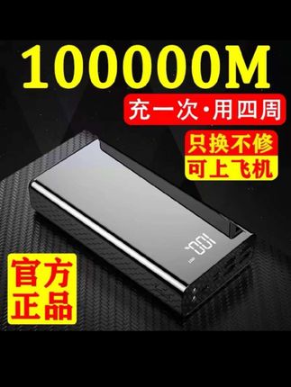#好物推荐🔥 超大容量充电宝100000毫安专用适用于华为快充电宝#充电宝#3c好物推荐 #数码科技 #大容量充电宝