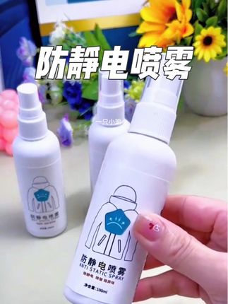 #防静电喷雾 冬天有静电很尴尬,穿裙子总是粘在腿上,穿毛衣,裙子,头发起静电的,试试这个防静电喷雾,喷一喷静电就消失了#防静电喷雾 #居家好物 #冬季必备
