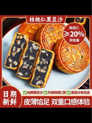 【100克*10块】酥上煌柴火黑豆沙月饼 升级款核桃仁黑豆沙广式月饼#中秋月饼 #超好吃 #糕点美食 #中秋节月饼 #这也太好吃了