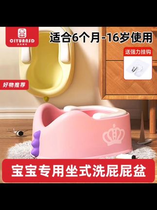 #有了这个宝宝洗屁屁盆,再也不用抱着孩子洗了,简直太省力了!它不仅坐着舒服,而且还能让宝宝的屁屁彻底洗干净。它的材质很厚实,不会轻易损坏,可以放心使用。如果你家也有小宝宝,一定要买一个试试看,这样就能解放双手,轻松给宝宝洗澡了。快点击下方链接下单吧!