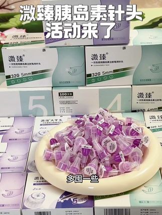 每天都要打胰岛素的针头一定要勤换,溦臻#胰岛素针头 来活动了,赶紧多囤些#胰岛素#胰岛素注射#糖尿病#好用不贵经济实惠