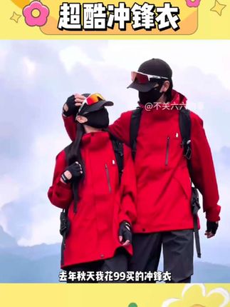 果然衣服反季买就是划算#冲锋衣 #穿搭 #反季 #爬山 #日常穿搭
