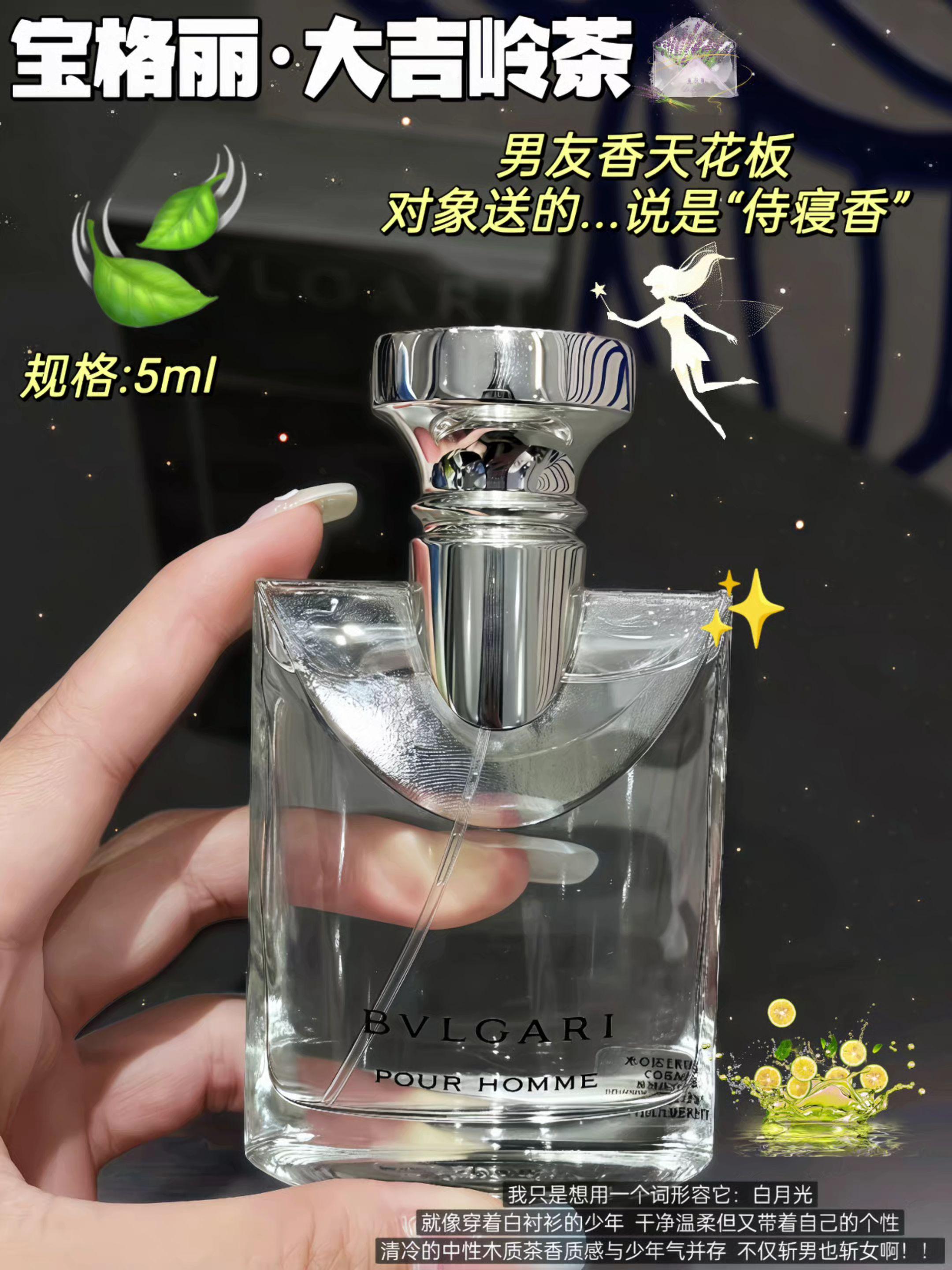 清新干净阳光白衬衫 男女同香。这是名副其实的诱人斩女香,也是适合喜欢茶香味🍵女孩的中性香,精致干净到极致又不失阳刚气概和性感的魅力。 属于淡香水,自然的像体香,持久力度适中,让人沉沦的味道。太喜欢啦! 这么说吧,大概是总在操场上打篮球🏀的男神,有一天穿了白衬衫👔,迎风逆光朝你走来的心动。#宝格丽大吉岭茶 #香水#斩男香 #好物推荐#香水推荐