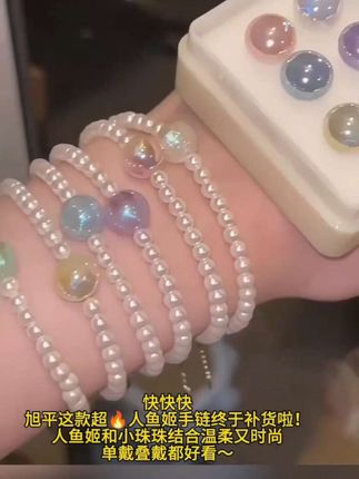 #旭平 这款#人鱼姬手链 美出新高度啦!#太漂亮了 #仙女必备 #人鱼姬