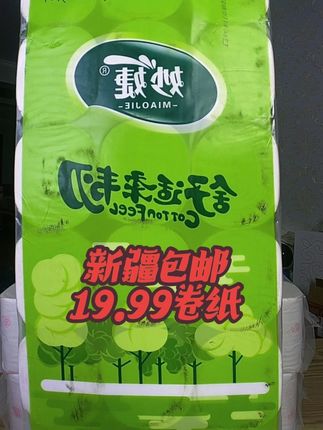 18个实心大粗卷纸#好物推荐 #卷纸 #超便宜超划算 #自用好物分享 #万万没想到
