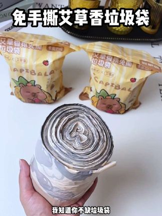 垃圾袋我只用免手撕的,用一个抽一个就贼方便,关键还是带抽绳加大加厚的 #垃圾袋 #超便宜超划算 #免撕垃圾袋 #加大加厚垃圾袋