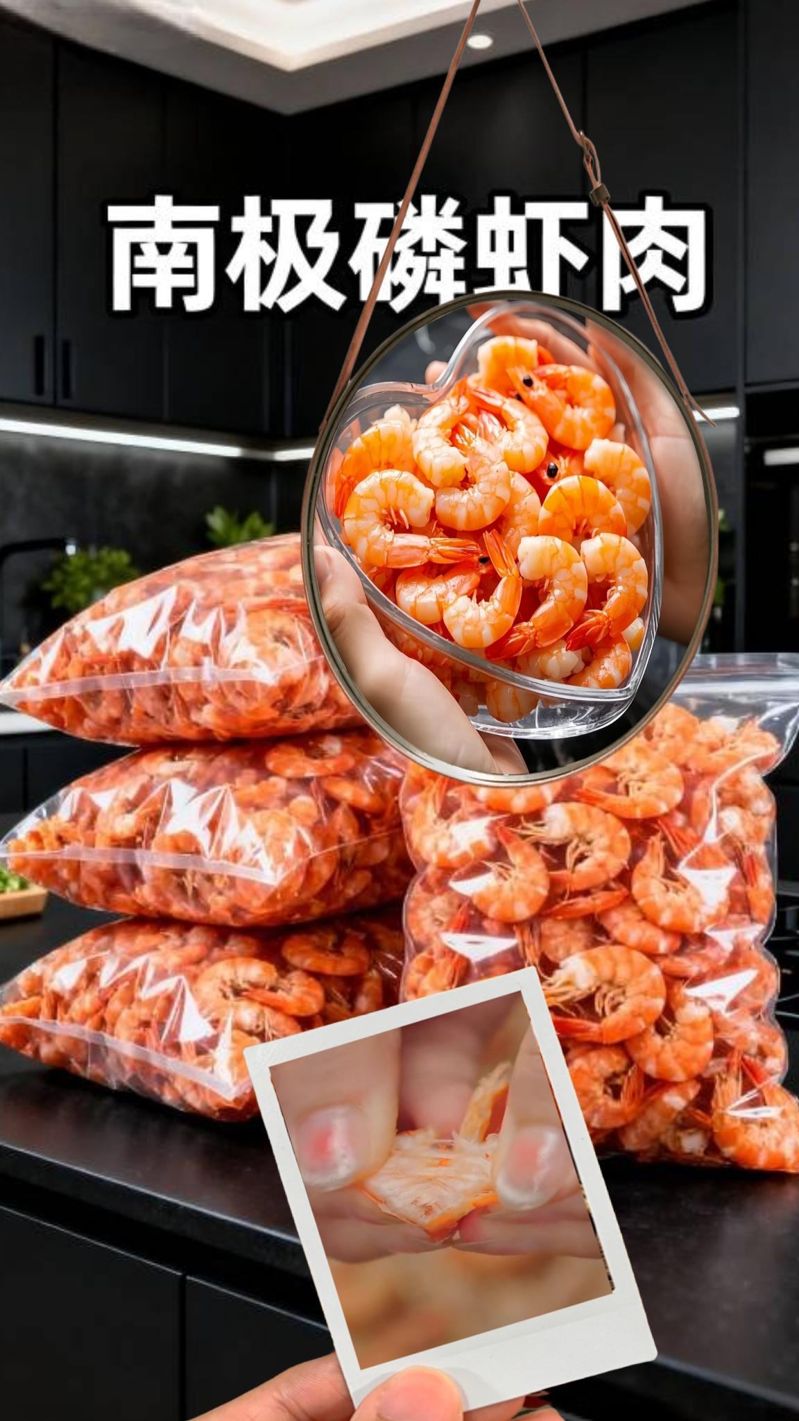 【爆!7.9怒囤半斤南极磷虾肉,鲜到犯规。【爆!7.9怒囤半斤南极磷虾肉,鲜到犯规的下饭菜!#美食推荐 #磷虾界薅羊毛天花板 #南极磷虾干 #下饭神器 错过这波血亏!】
