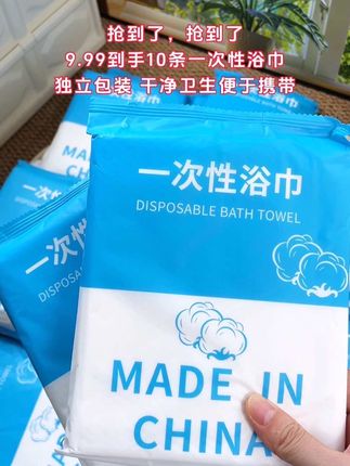 假期来了,游玩安排起来怎么能少得了一次性浴巾?这个价就到手10条,还是独立压缩包装的,干净卫生不占地,便于携带,洗头洗澡擦身擦脚,一物多用,刷到的囤起!#好物推荐🔥 #生活用纸 #家庭必备 #一次性浴巾 #超便宜超划算