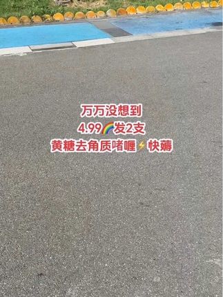 万万没想到,4块99发2支黄糖去角质啫喱,每次用它去角质,都能搓出好多脏东西,感觉毛孔都被清空了,用完皮肤透亮有光泽,真的爱了!#黄糖去角质凝胶 #去角质啫喱 #去角质老废角质 #清洁皮肤垃圾 #好产品一起分享