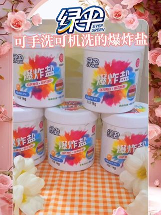 用一次就爱上的爆炸盐,家里小朋友衣服洗不干净的,都赶紧囤上!去黄去渍可机洗!#爆炸盐 #爆炸盐真是个好东西 #爆炸盐去污 #洗白衣服的神器