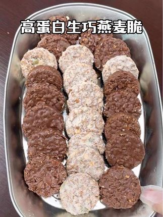高蛋白高膳食纤维的生巧坚果燕麦脆。不仅好吃还特别特别的解馋,喜欢的姐妹赶快去屯。#燕麦脆 #生巧燕麦脆