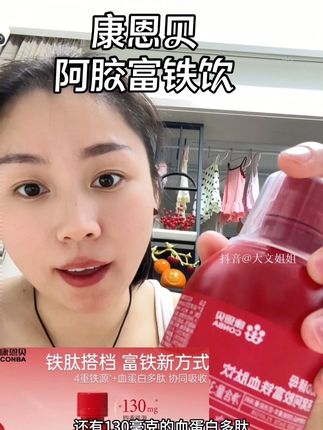 谁补铁谁知道!由内而外透着红润好气色的秘诀就是这个#精致女人必备#补铁#仙女都在喝什么#铁剂#变美尽头是补铁