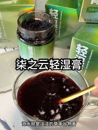 三伏天真的要把它当水喝#轻湿膏 #柒之云 #老祖宗的智慧 #三伏天 #柒之云轻湿膏