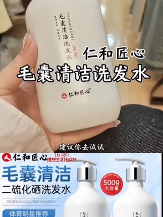 仁和匠心毛囊洗发水炎除螨清洁洗头膏控油去屑止痒毛囊专用洗发水#洗发水 #毛囊清洁洗发水#去屑止痒 #仁和匠心 #毛囊清洁 @DOU+好生意 @DOU+小助手