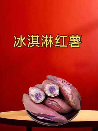 冰淇淋番薯#番薯 #冰淇淋番薯 #番薯 #早餐吃什么 #在抖音上入手的好东西