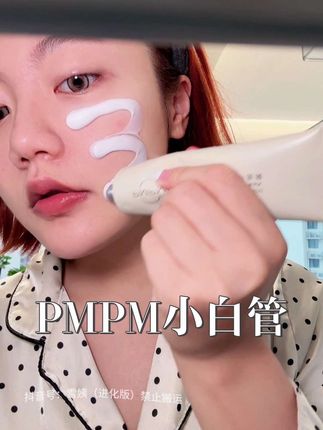 经常熬夜脸暗沉蜡黄,上妆斑驳卡粉的姐妹!一定要试试这个白松露面膜#PMPM #白松露 #PMPM白松露涂抹式面膜 #PMPM小白管