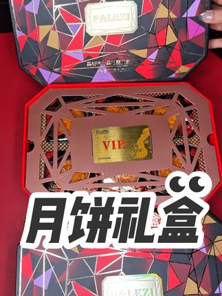 法乐滋高奢月饼礼盒 #月饼 #月饼礼盒 #中秋节 #中秋节快乐 #月饼被玩坏了