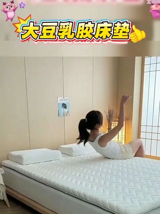 洁丽雅大豆乳胶床垫子软垫家用褥子租房硬床褥宿舍单人榻榻米垫子 #乳胶床垫 #床上用品 #软床垫