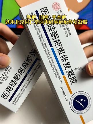 新疤旧疤 产后疤痕 烧烫伤疤痕 疤痕增生的家人就用它#疤痕 #疤痕增生 #疤痕疙瘩 #疤痕体质 #疤痕妊娠