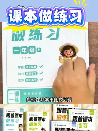【1-2年级】语文数学同步训练 2025人教版上册跟着课本做练习#学习用品 #学习使我快乐 #学习打卡 #学习 #好物推荐🔥