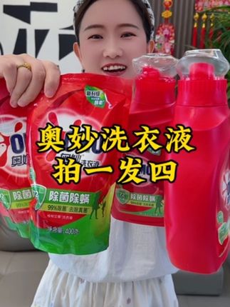 #奥妙洗衣液 #污渍轻松去除 #源头实力厂家 #洗衣液 #好物推荐🔥