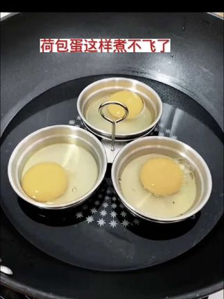 煮荷包蛋模具 煮荷包蛋模具#好物#优优爽爽