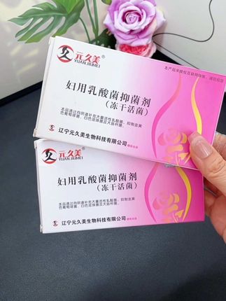 #女性益生菌#自用好物推荐 #宝妈分享 #超好用 #无限回购的宝藏单品