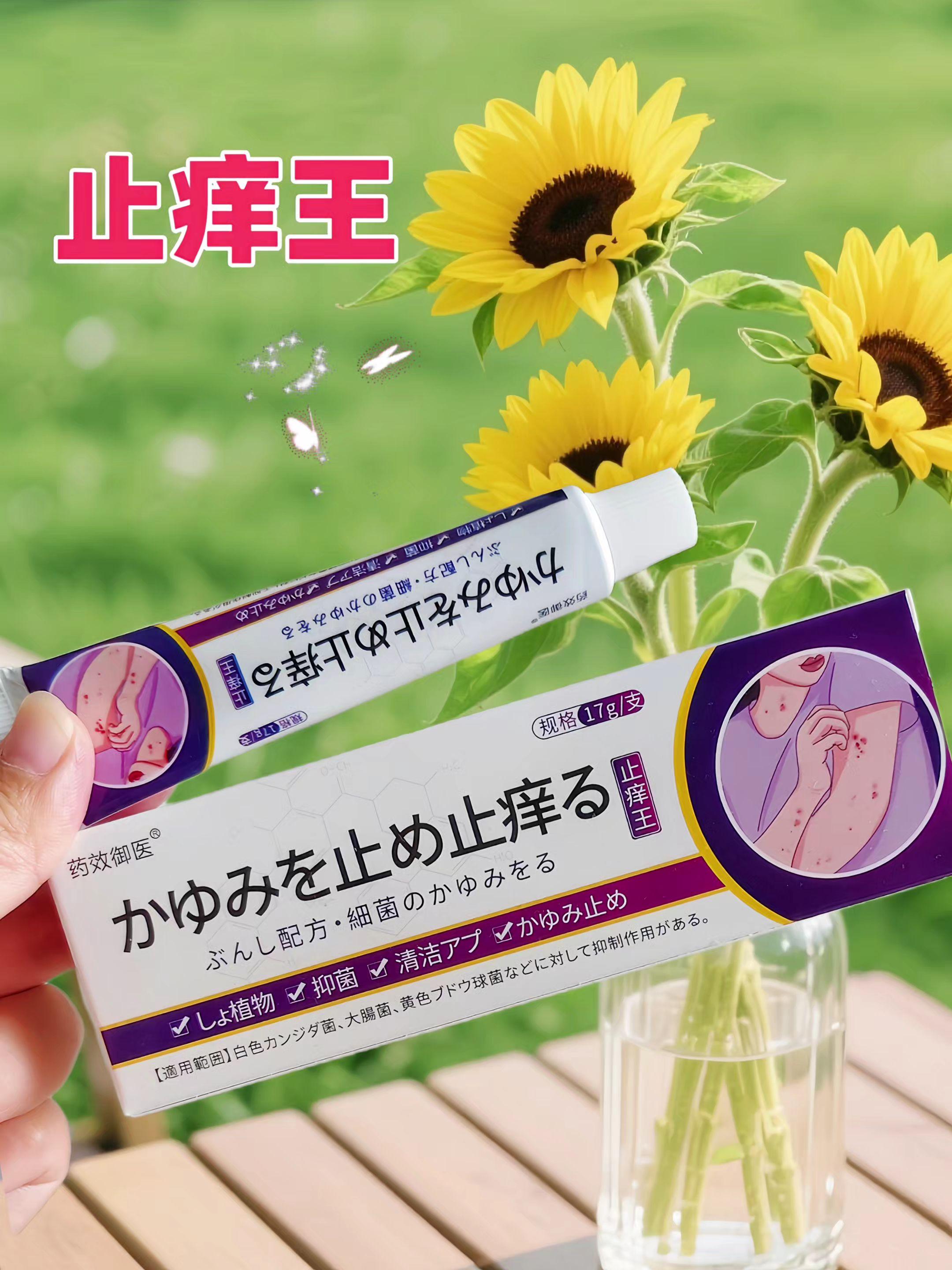 哪里痒抹哪里#止痒王 #强烈推荐 #必备好物 #皮肤 #自用好物分享