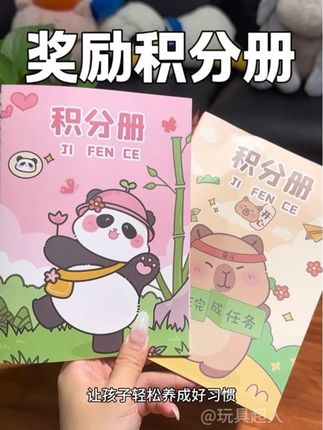#新学期 给孩子准备一个这样的#积分册 激励孩子做好每一件事,培养孩子良好习惯 #奖励孩子 #文具用品 #亲子互动