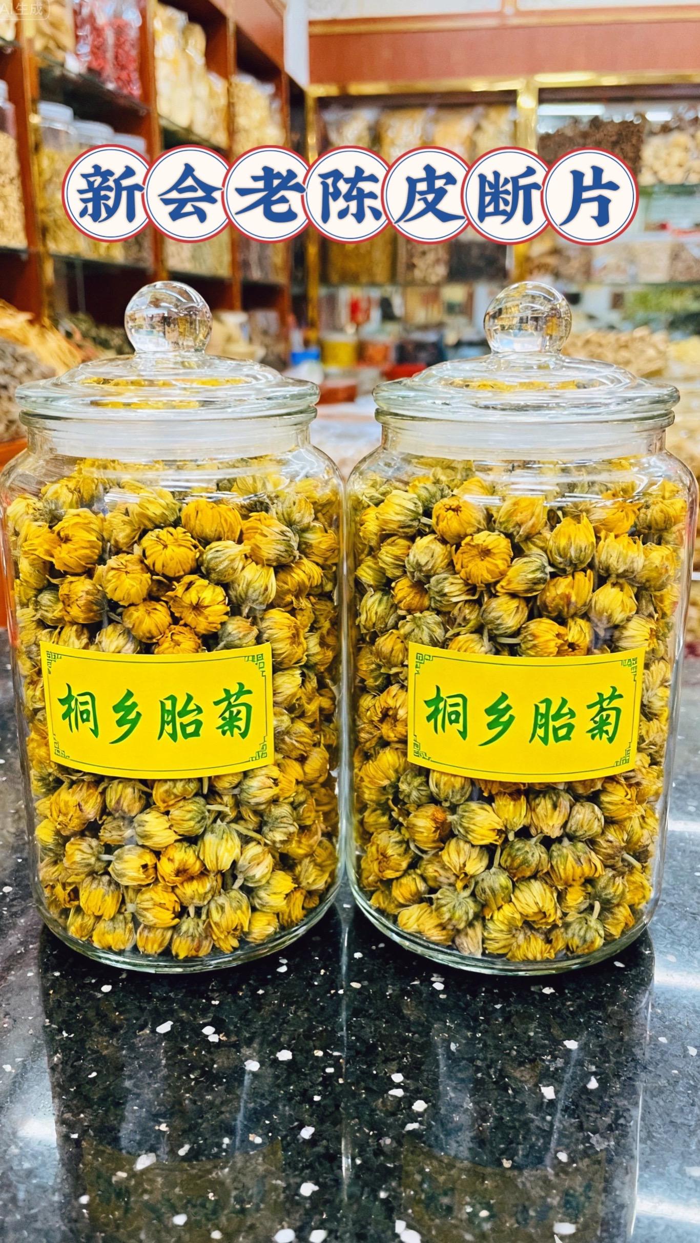 桐乡胎菊花茶