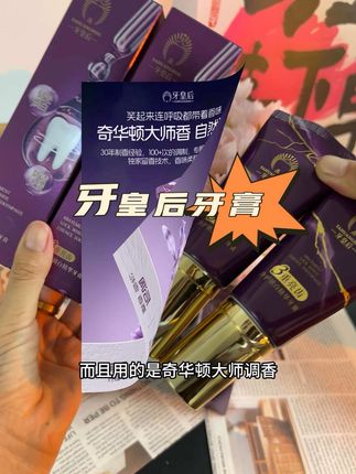总感觉牙齿没刷干净 不敢和人说话靠太近的你一定要试试#牙皇后 牙膏~#牙膏推荐#牙皇后