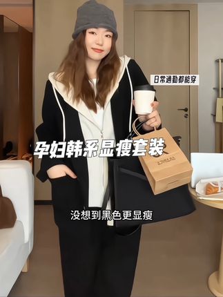 #孕期穿搭#孕妇韩系显瘦套装#韩系穿搭#显瘦穿搭#孕妇套装