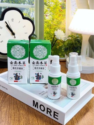 #云南本草牙痛喷剂 #牙痛不是病痛起来要命 #爱牙护牙 #口腔健康