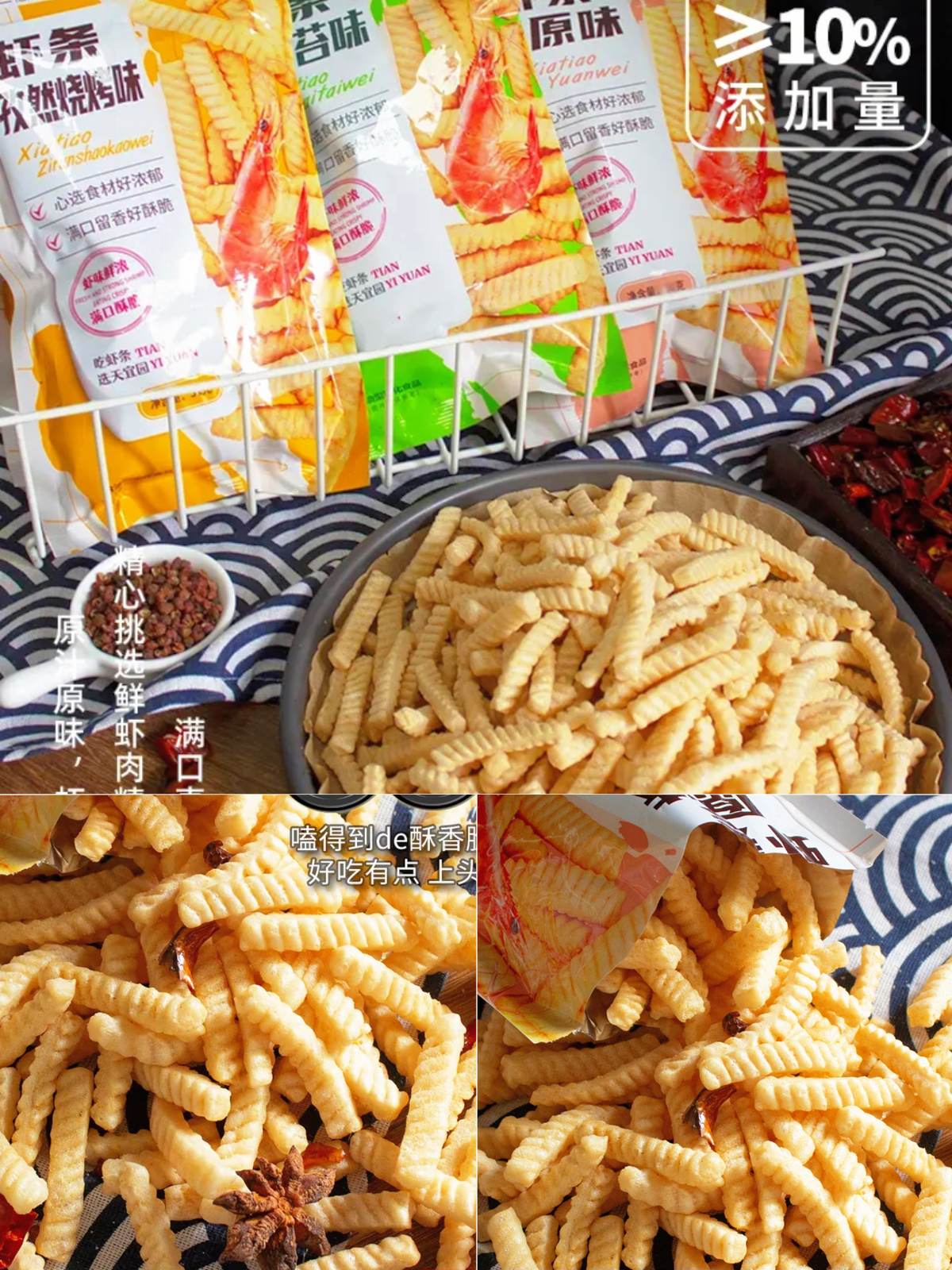 #虾条 #零食推荐 #热门小助手 #美食推荐官
