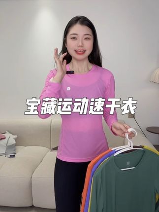 必迈地板价冲销量!超好穿的宝藏运动速干长袖!男女同款 #健身服 #速干衣 #速干长袖 #健身穿搭 #运动装备